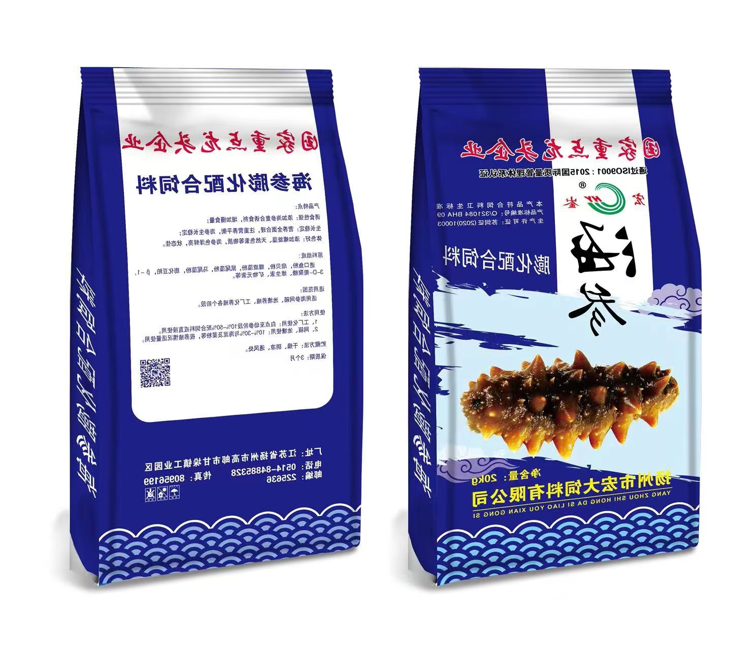 海参饲料